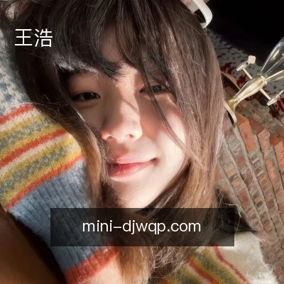 王浩
