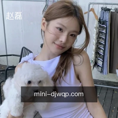 赵磊